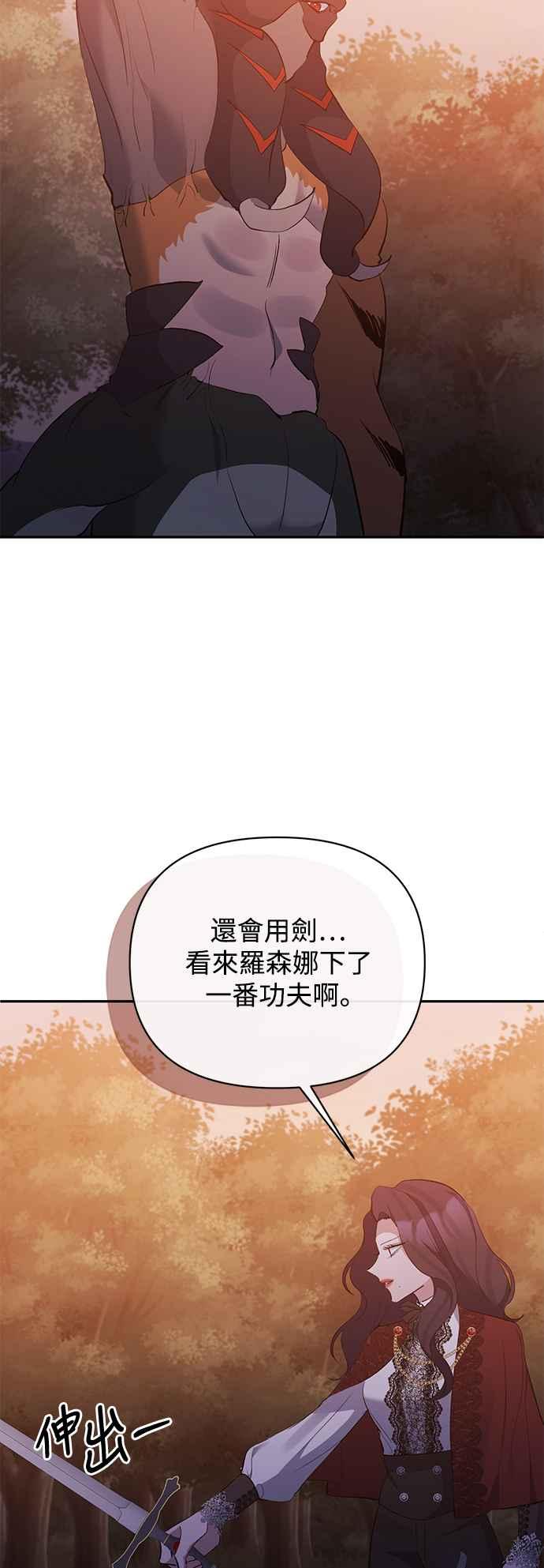 第90话-北部大公竟然是幕后黑手-Marucomics（第2张）
