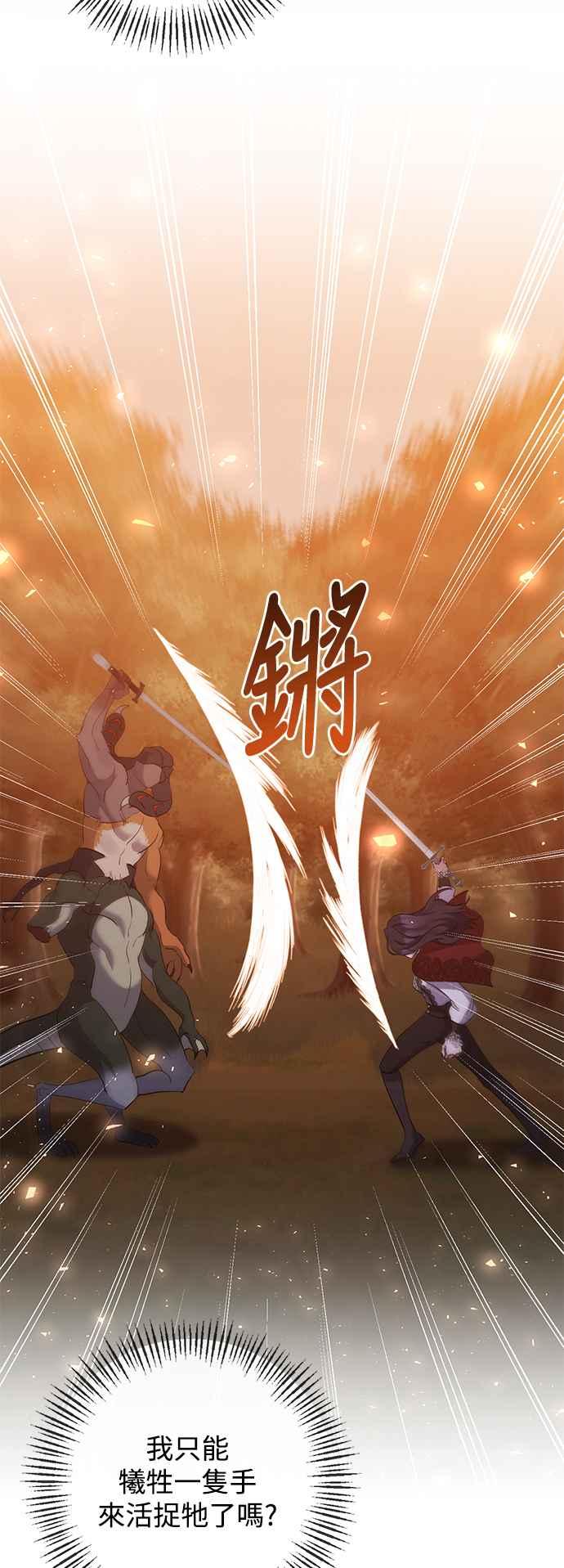 第90话-北部大公竟然是幕后黑手-Marucomics（第10张）