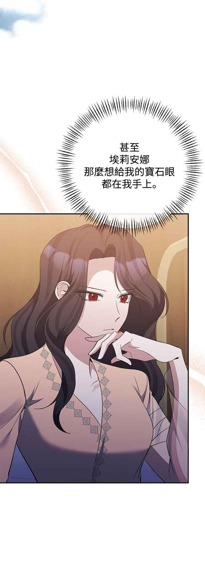 第91话-北部大公竟然是幕后黑手-Marucomics（第4张）