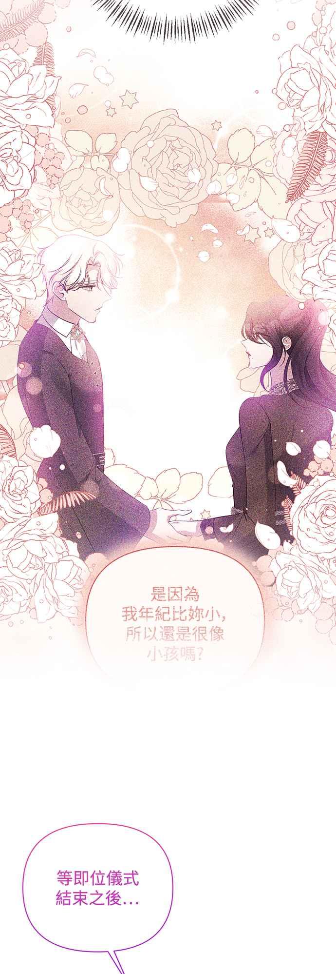 第91话-北部大公竟然是幕后黑手-Marucomics（第11张）
