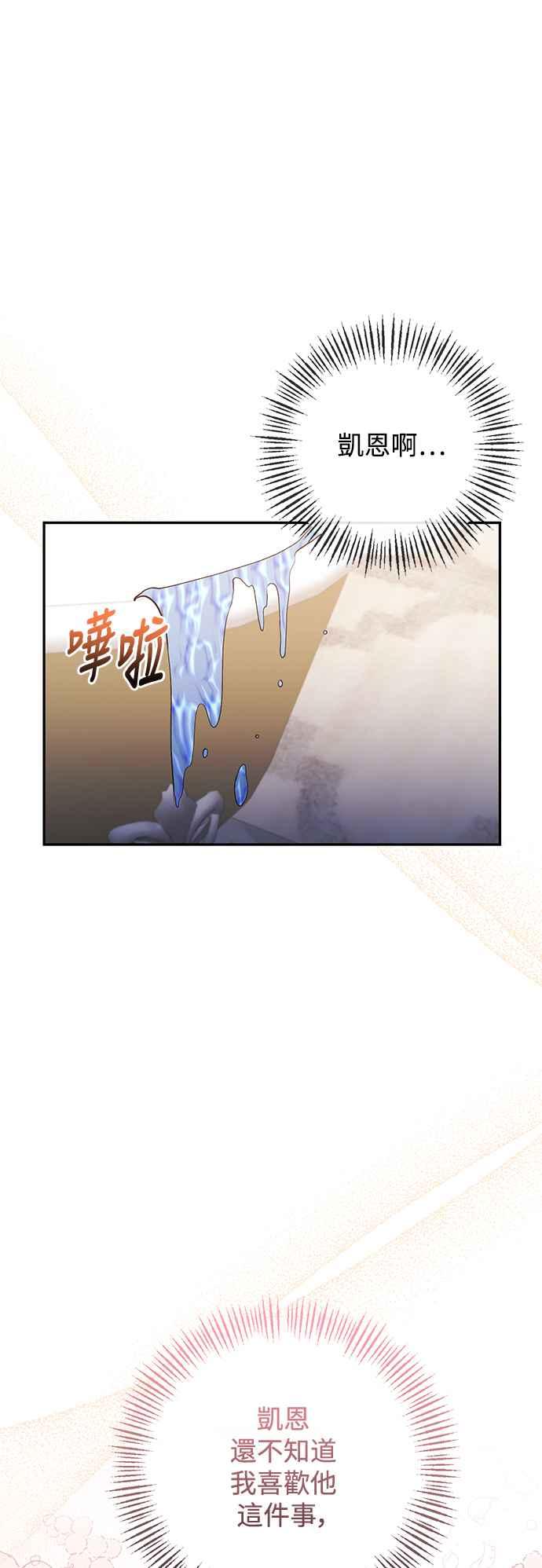 第91话-北部大公竟然是幕后黑手-Marucomics（第10张）
