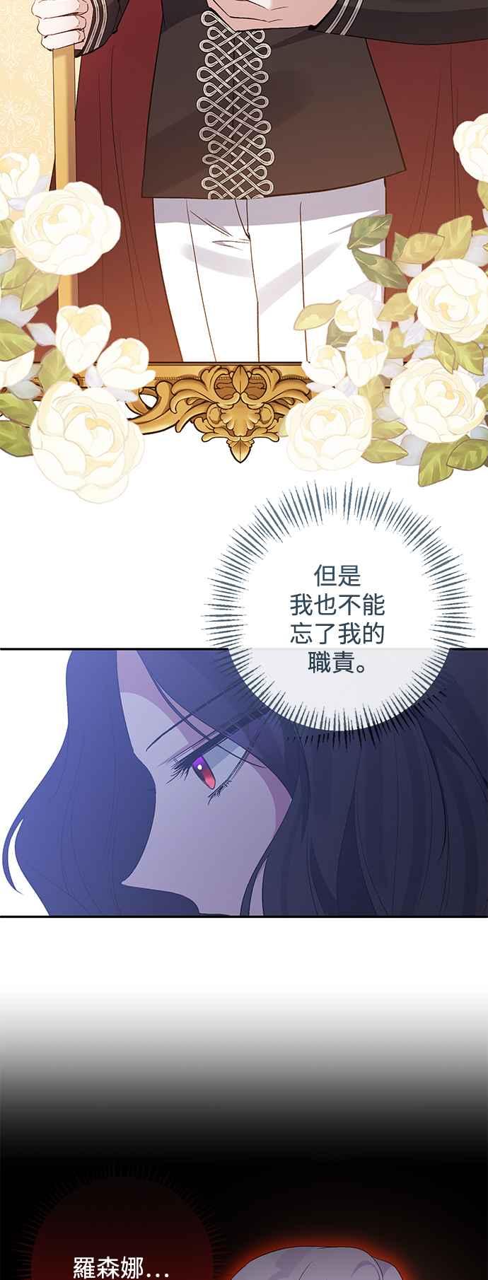 第92话-北部大公竟然是幕后黑手-Marucomics（第8张）