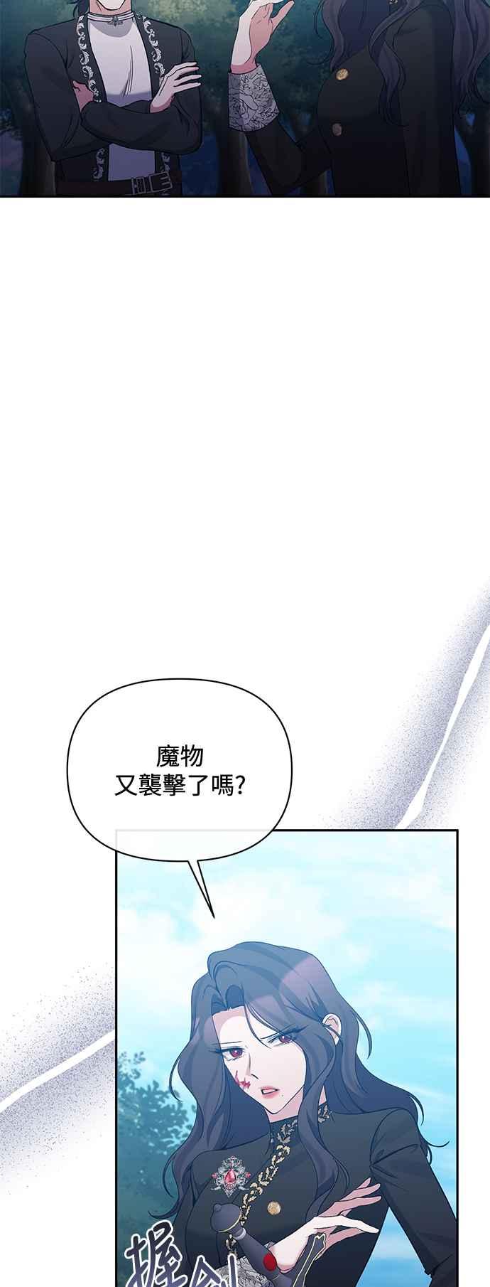 第92话-北部大公竟然是幕后黑手-Marucomics（第11张）