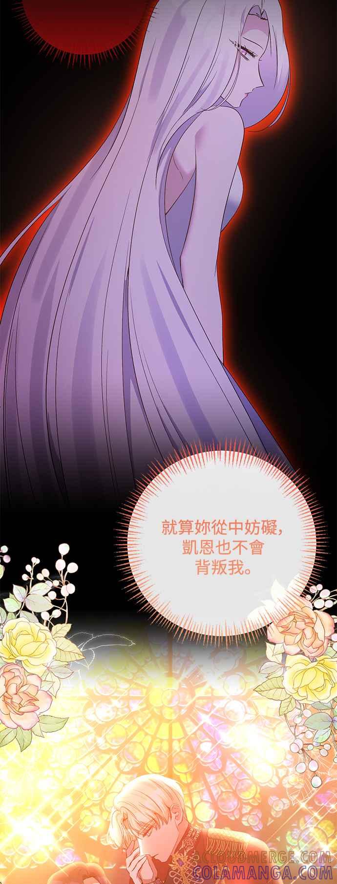 第92话-北部大公竟然是幕后黑手-Marucomics（第9张）