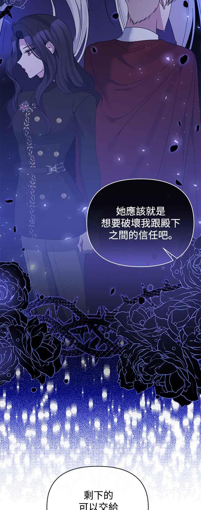 第92话-北部大公竟然是幕后黑手-Marucomics（第4张）