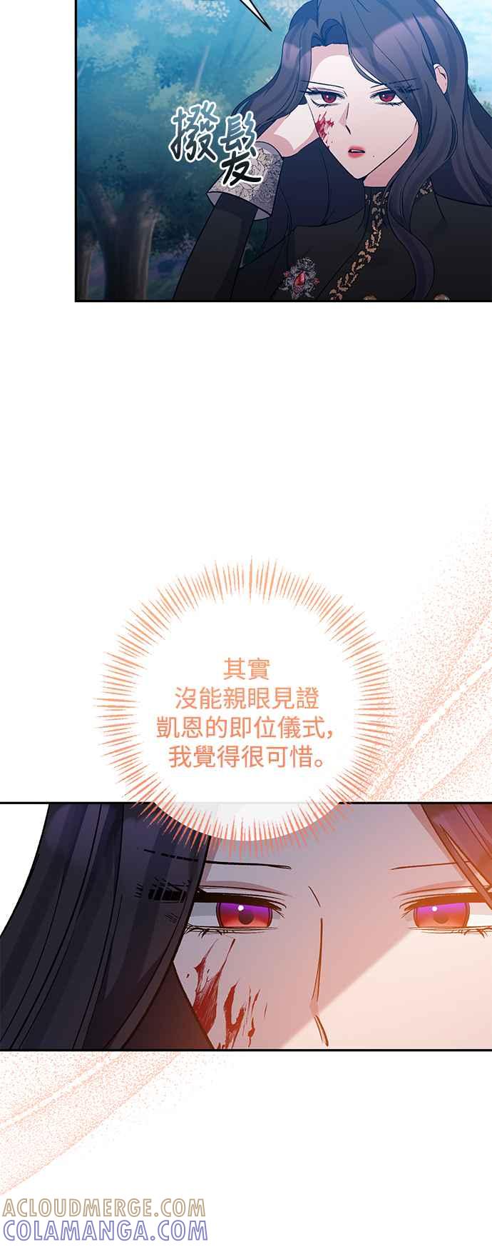 第92话-北部大公竟然是幕后黑手-Marucomics（第6张）