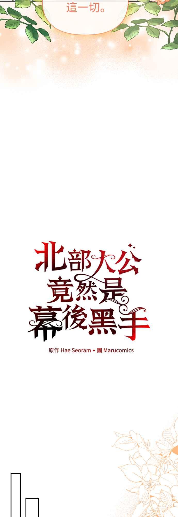 第94话-北部大公竟然是幕后黑手-Marucomics（第8张）
