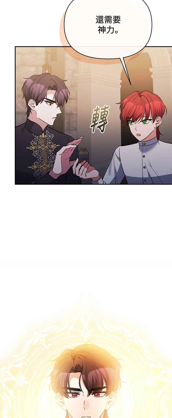 第94话-北部大公竟然是幕后黑手-Marucomics（第2张）