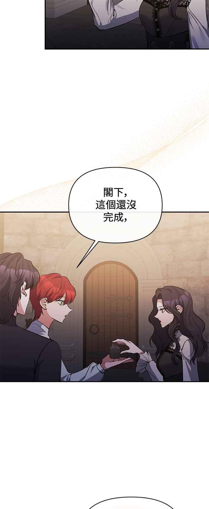 第94话-北部大公竟然是幕后黑手-Marucomics（第1张）