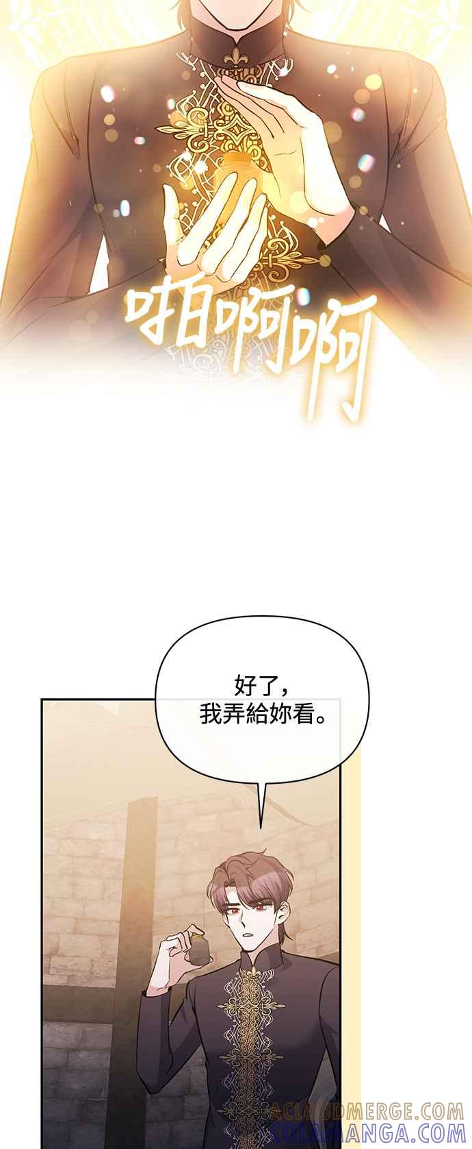 第94话-北部大公竟然是幕后黑手-Marucomics（第3张）