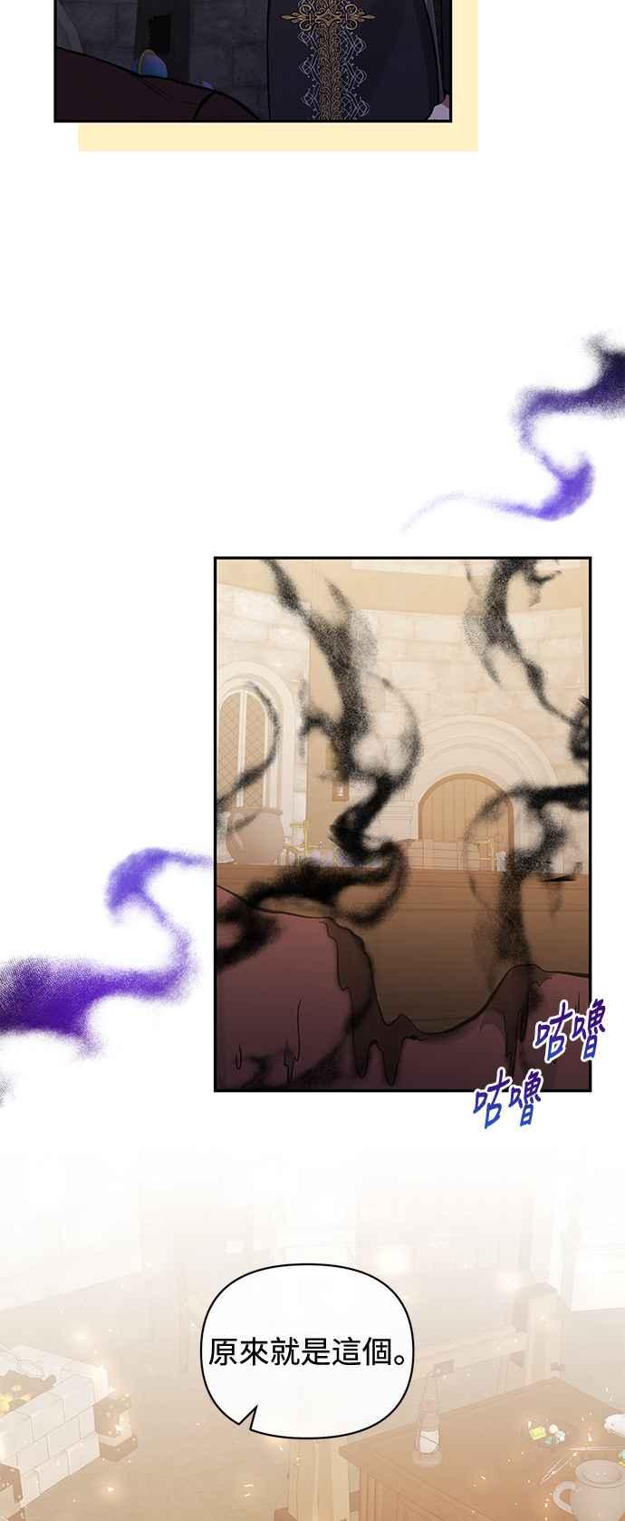 第94话-北部大公竟然是幕后黑手-Marucomics（第4张）