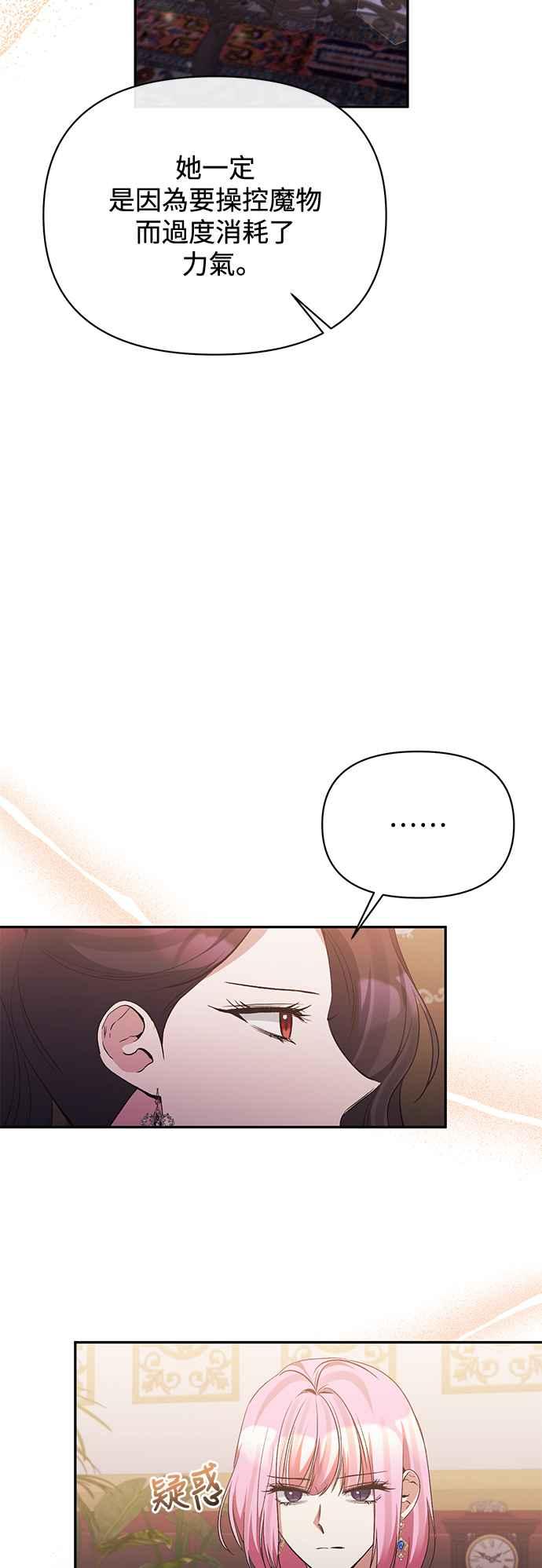 第95话-北部大公竟然是幕后黑手-Marucomics（第10张）