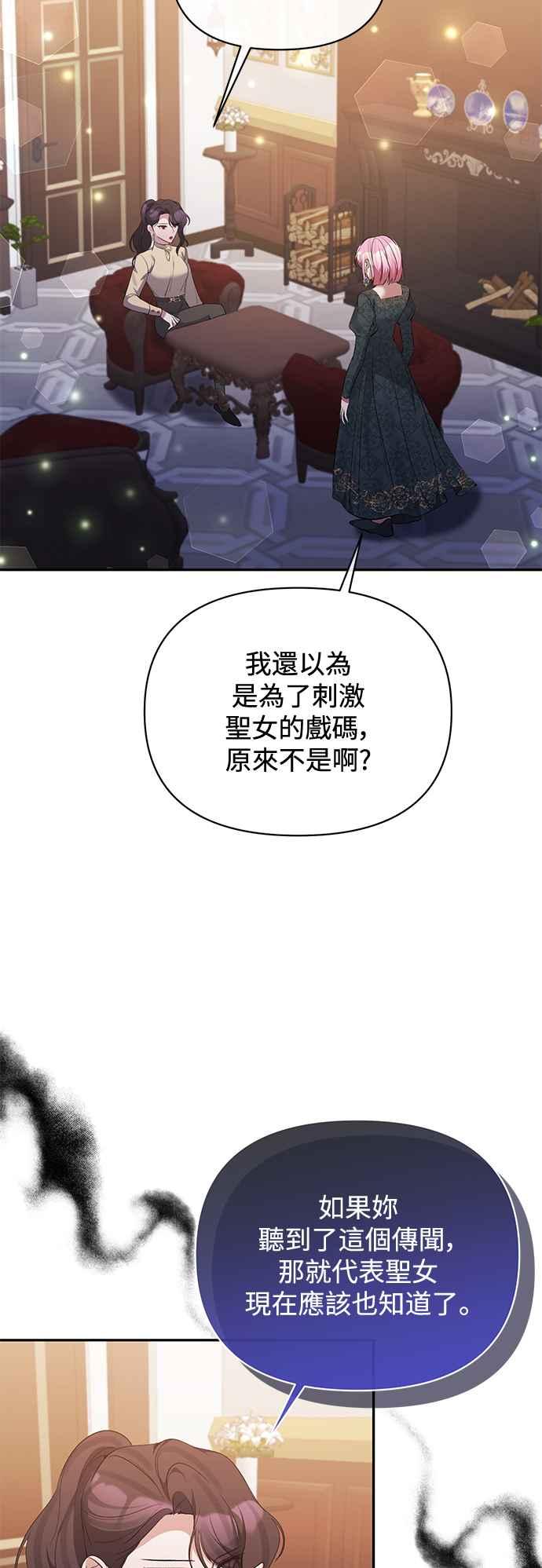 第95话-北部大公竟然是幕后黑手-Marucomics（第8张）