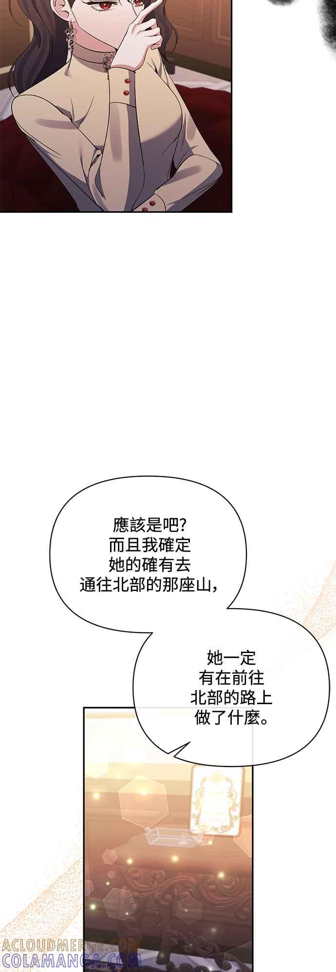 第95话-北部大公竟然是幕后黑手-Marucomics（第9张）