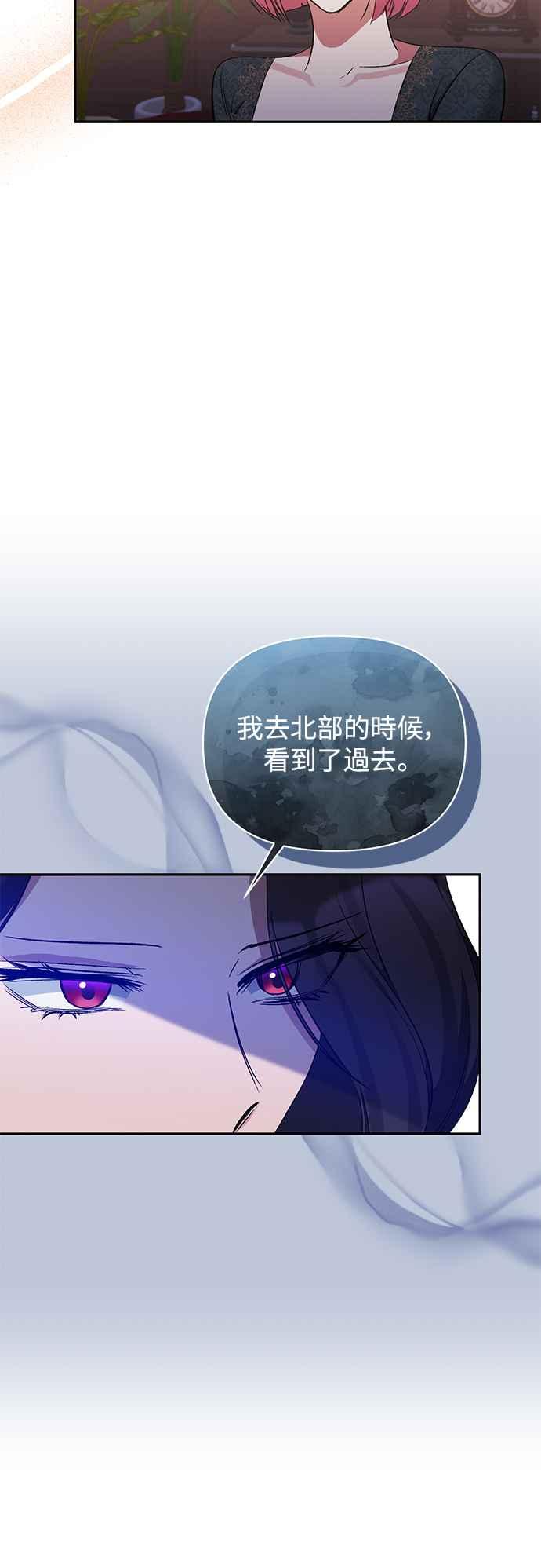 第95话-北部大公竟然是幕后黑手-Marucomics（第11张）
