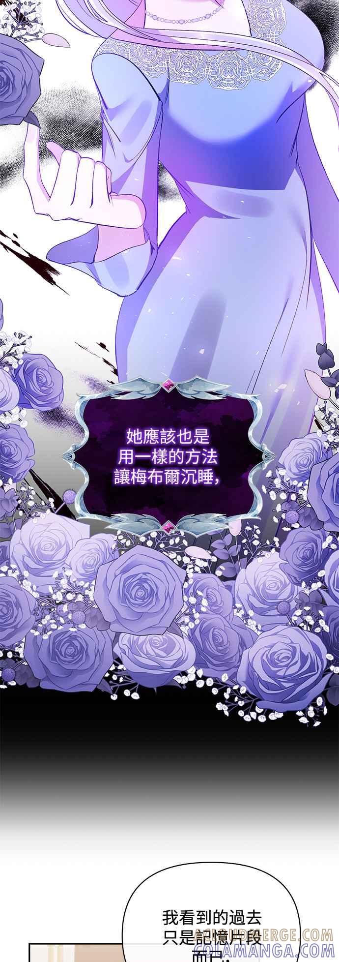 第95话-北部大公竟然是幕后黑手-Marucomics（第3张）