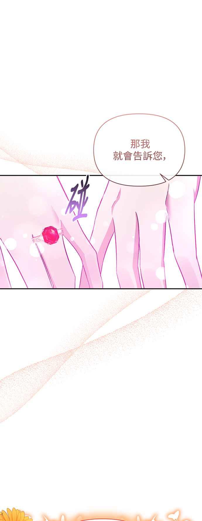 第96话-北部大公竟然是幕后黑手-Marucomics（第8张）