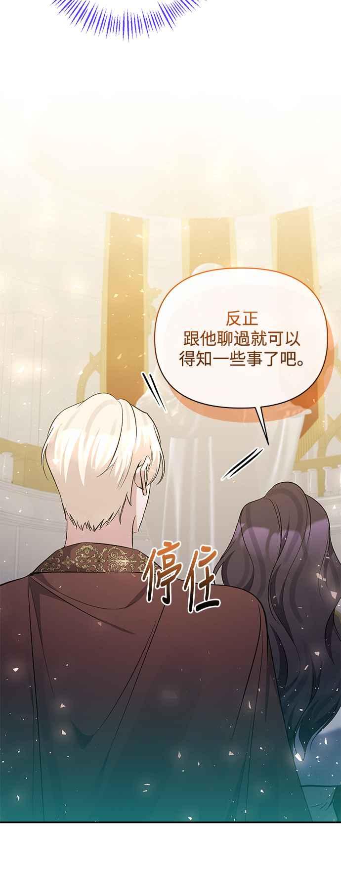 第96话-北部大公竟然是幕后黑手-Marucomics（第4张）