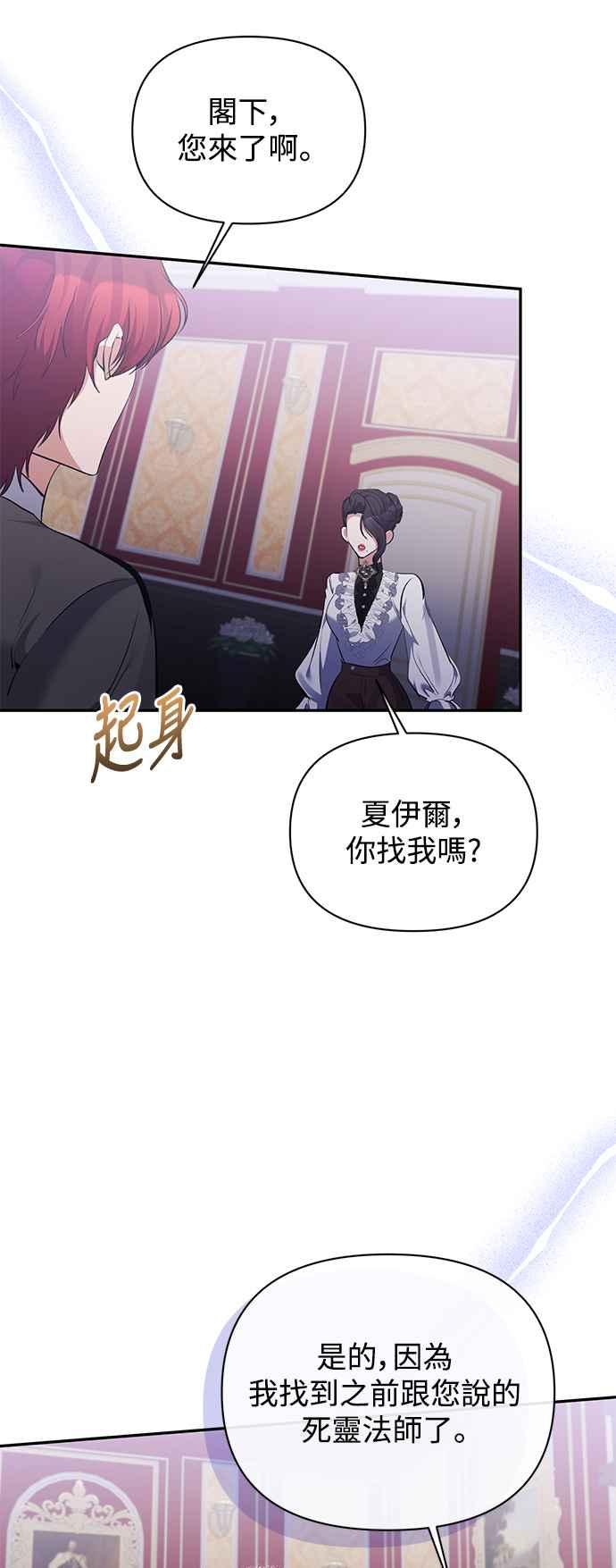 第97话-北部大公竟然是幕后黑手-Marucomics（第1张）