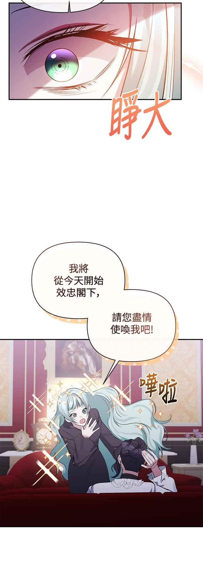 第97话-北部大公竟然是幕后黑手-Marucomics（第11张）