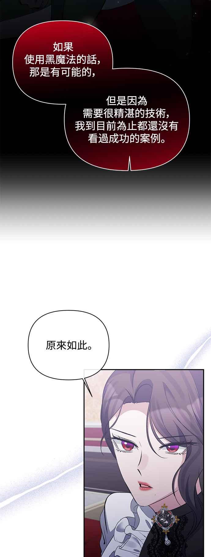 第97话-北部大公竟然是幕后黑手-Marucomics（第8张）