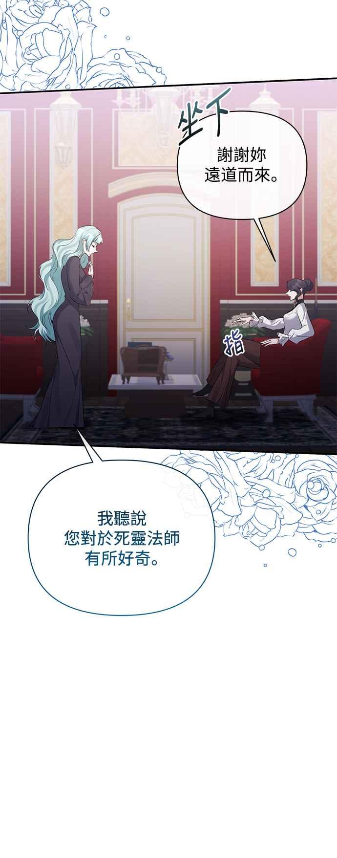 第97话-北部大公竟然是幕后黑手-Marucomics（第4张）