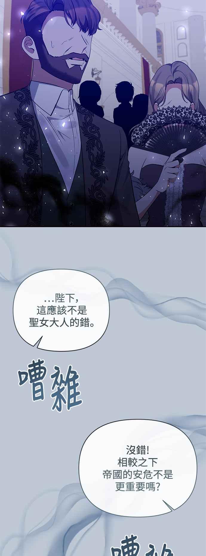 第98话-北部大公竟然是幕后黑手-Marucomics（第7张）