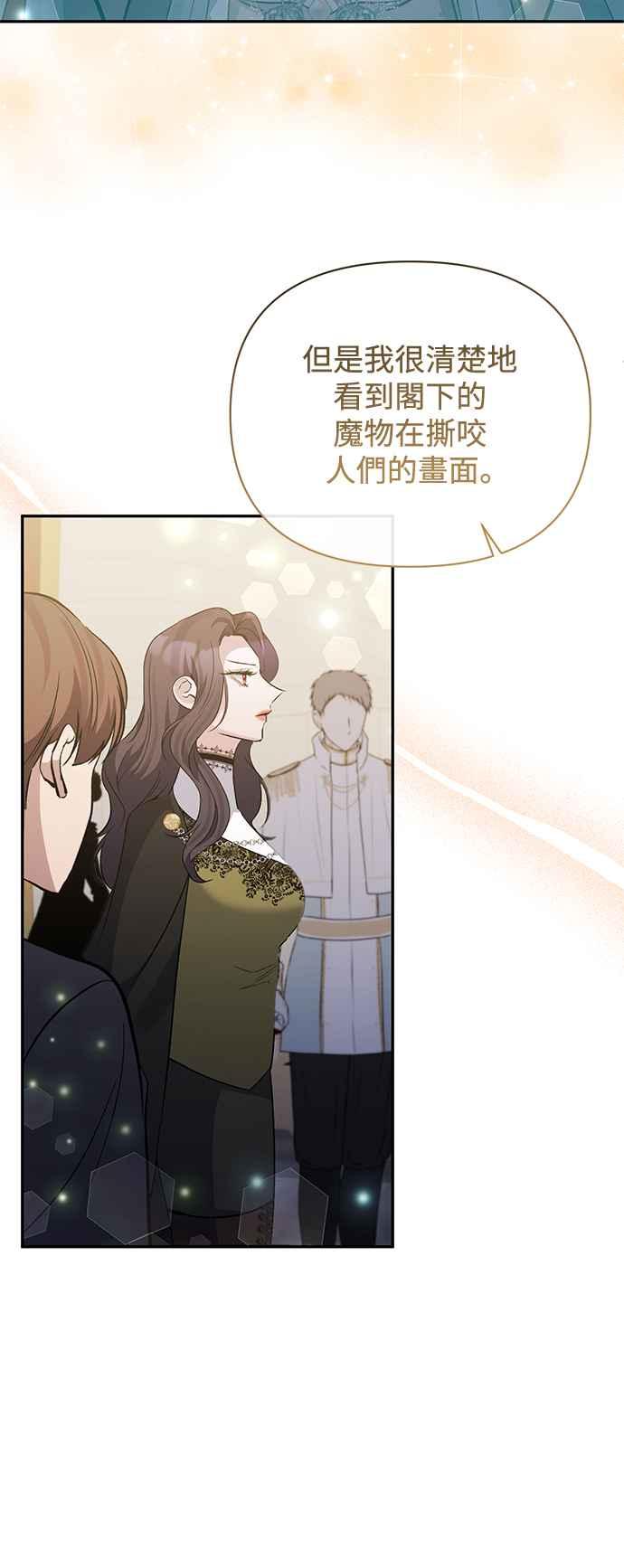 第98话-北部大公竟然是幕后黑手-Marucomics（第1张）