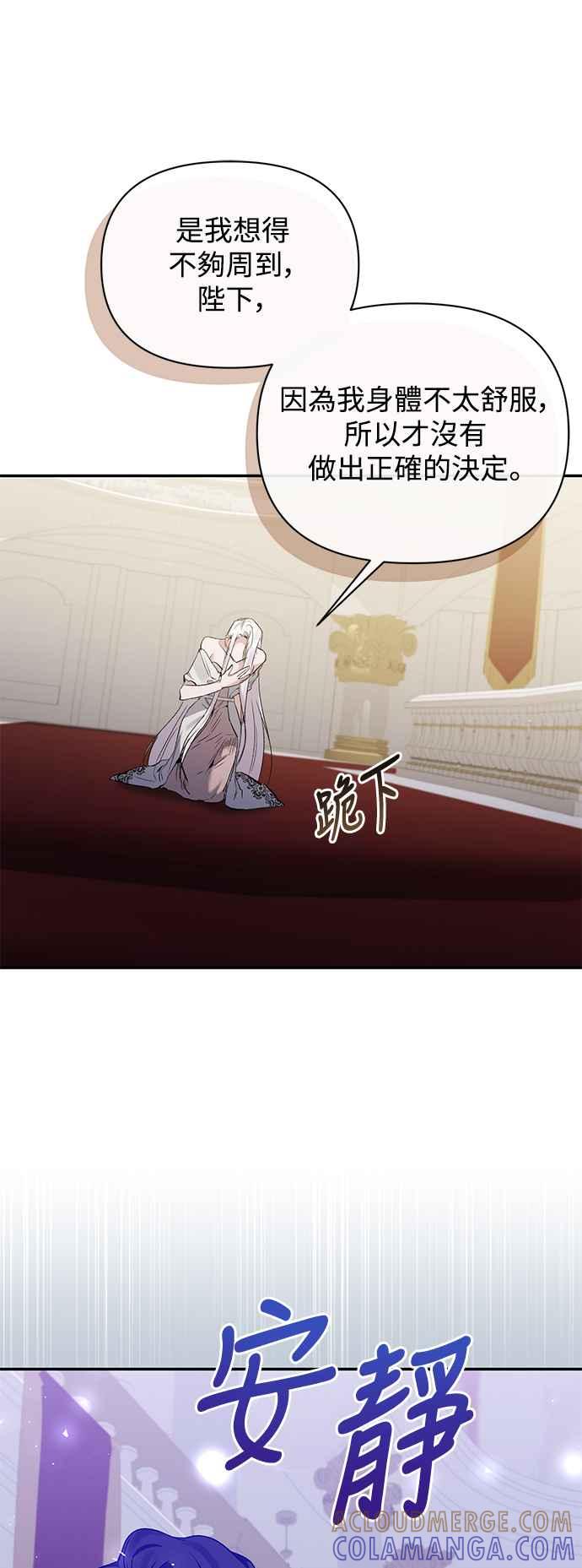 第98话-北部大公竟然是幕后黑手-Marucomics（第6张）