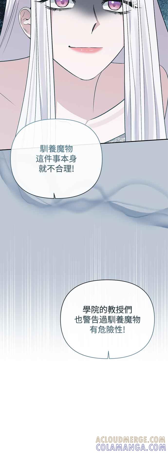 第98话-北部大公竟然是幕后黑手-Marucomics（第9张）