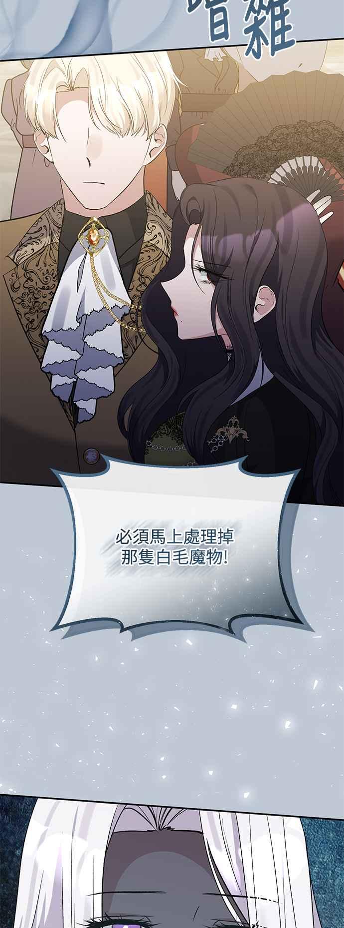 第98话-北部大公竟然是幕后黑手-Marucomics（第8张）