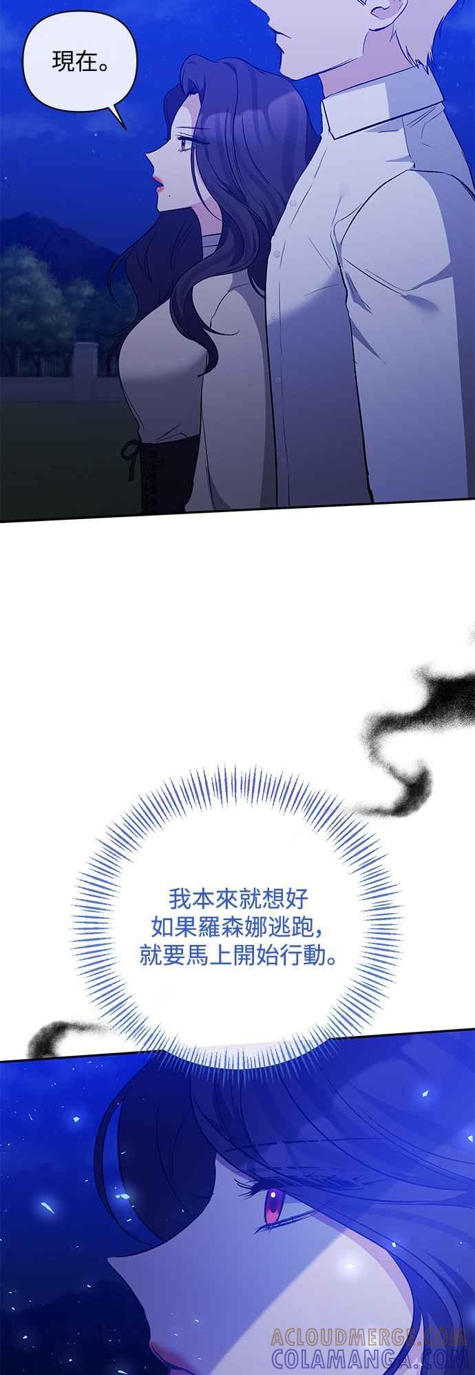 第99话-北部大公竟然是幕后黑手-Marucomics（第3张）