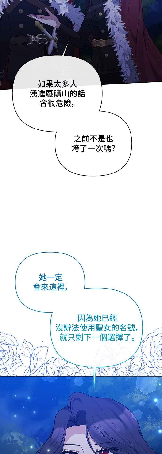 第99话-北部大公竟然是幕后黑手-Marucomics（第8张）