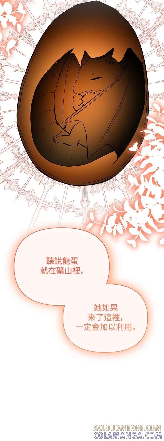 第99话-北部大公竟然是幕后黑手-Marucomics（第15张）