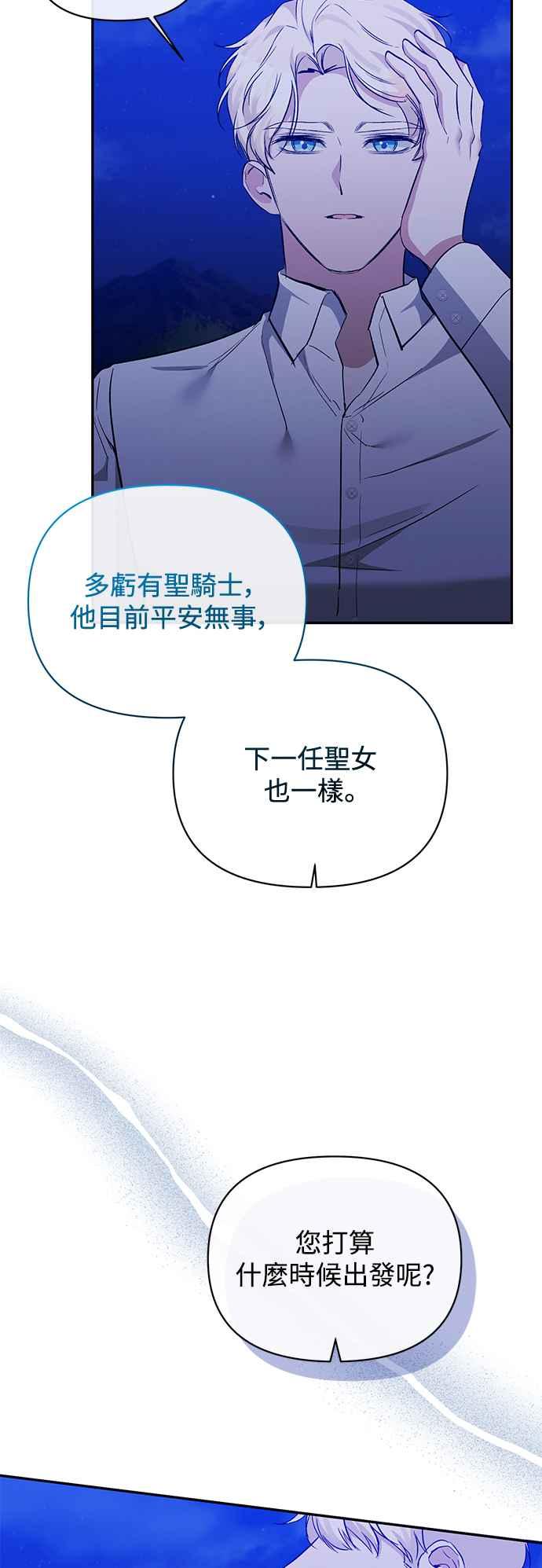 第99话-北部大公竟然是幕后黑手-Marucomics（第2张）