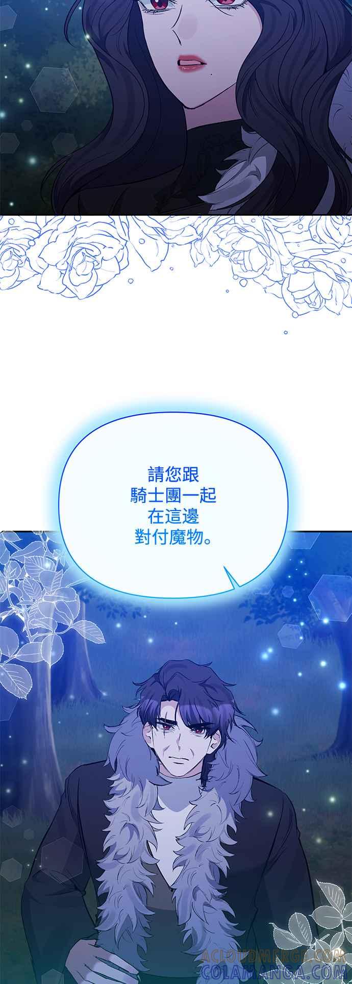 第99话-北部大公竟然是幕后黑手-Marucomics（第9张）
