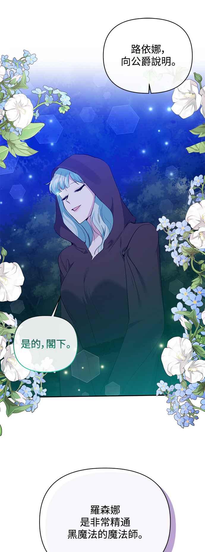 第99话-北部大公竟然是幕后黑手-Marucomics（第11张）
