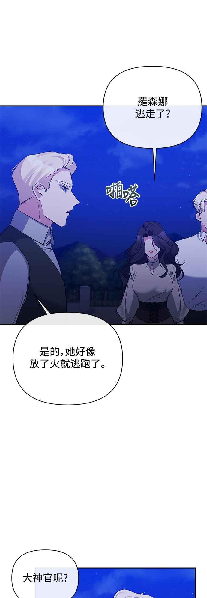 第99话-北部大公竟然是幕后黑手-Marucomics（第1张）