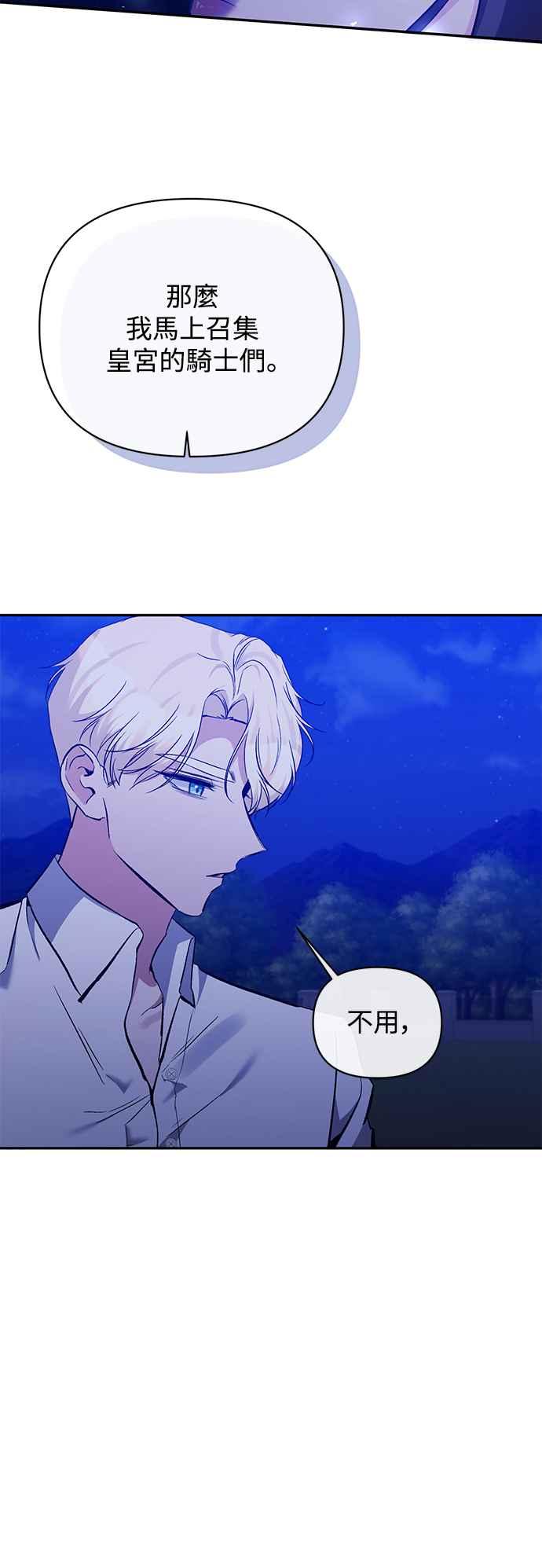 第99话-北部大公竟然是幕后黑手-Marucomics（第4张）