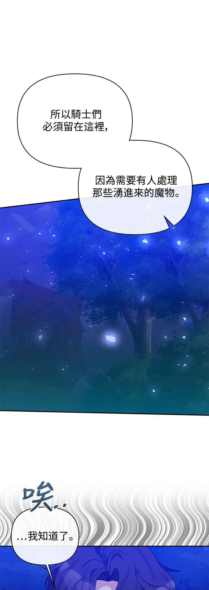 第99话-北部大公竟然是幕后黑手-Marucomics（第16张）