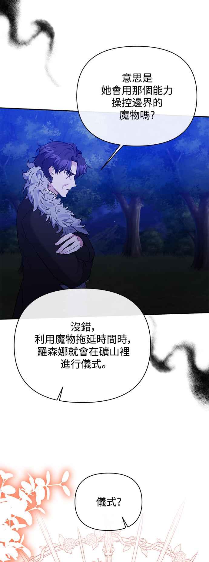 第99话-北部大公竟然是幕后黑手-Marucomics（第14张）