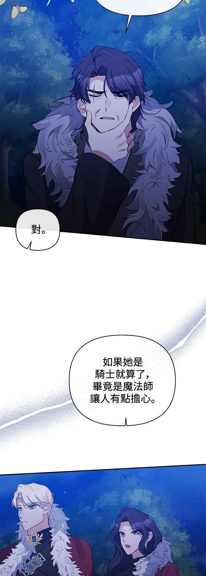 第99话-北部大公竟然是幕后黑手-Marucomics（第7张）