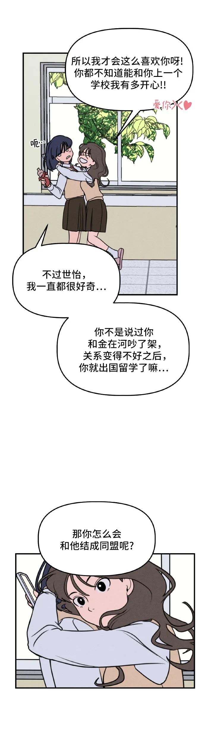 第2话-我们的秘密关系-Cakenyam（第26张）