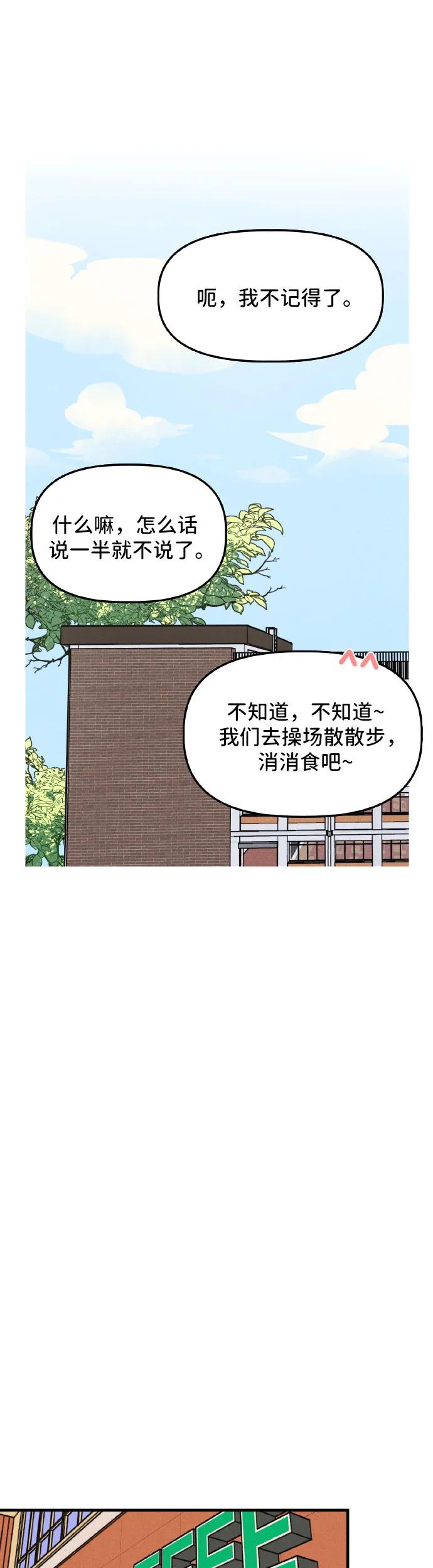 第2话-我们的秘密关系-Cakenyam（第29张）