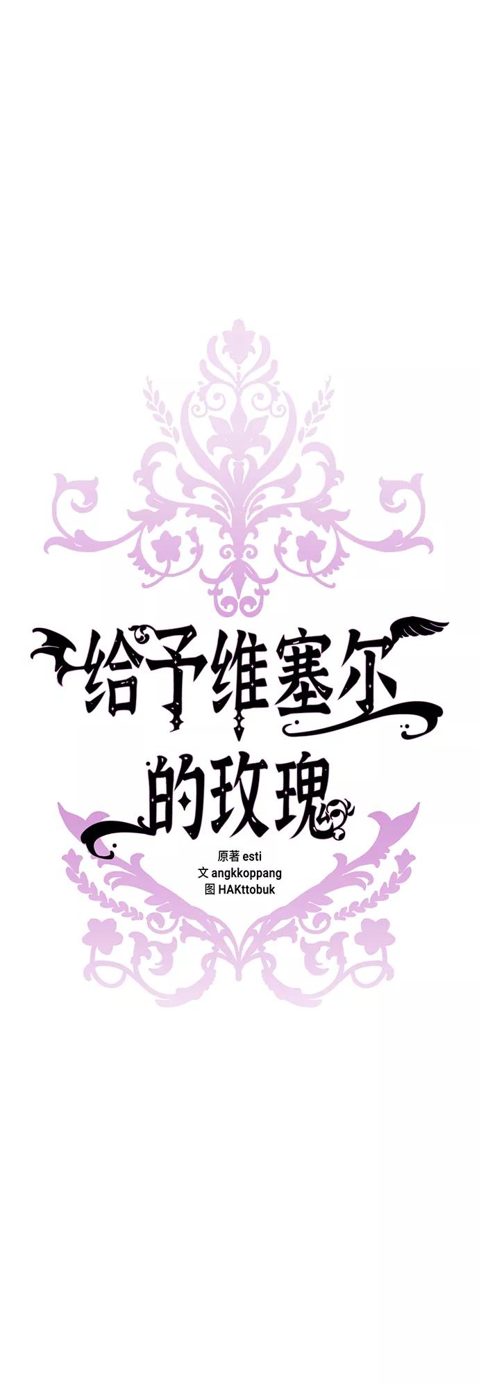 第15话-给予维塞尔的玫瑰-esti/angkkoppang,HAKttobuk（第19张）