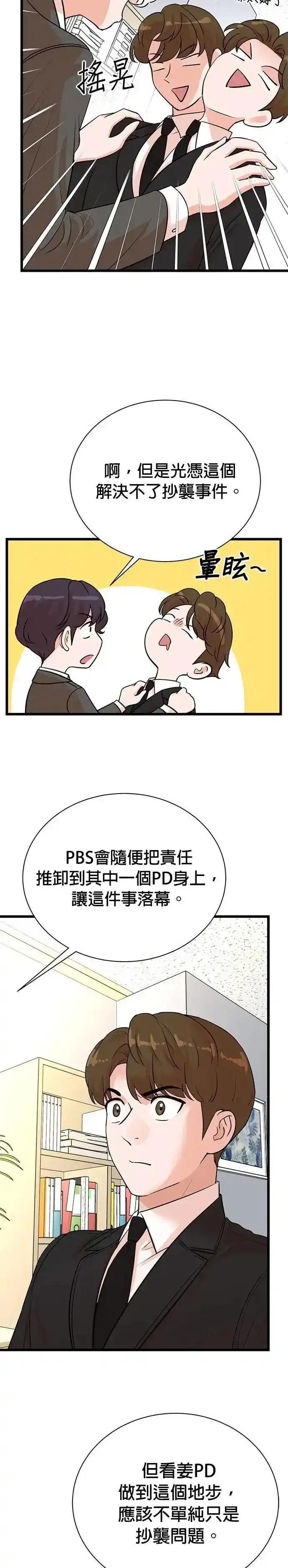 第159话-重生制作人-Wangsibri（第13张）