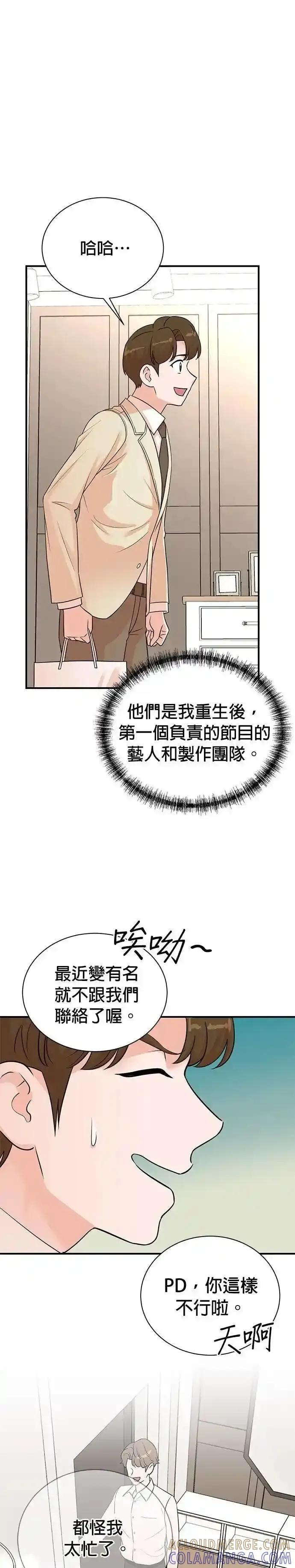 第161话-重生制作人-Wangsibri（第6张）