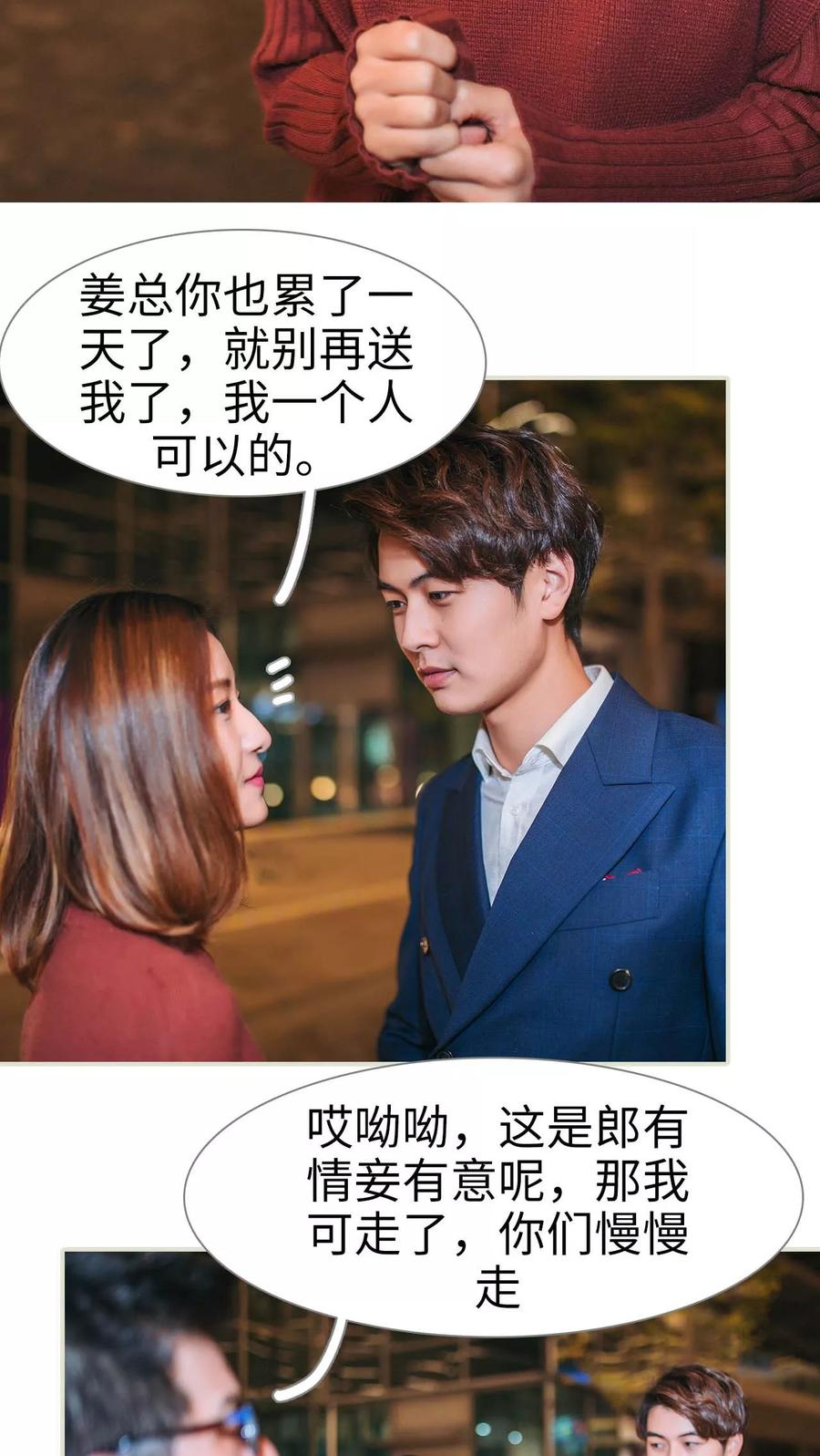 第14话-情深入骨：腹黑总裁太粘人-剧能玩（第12张）