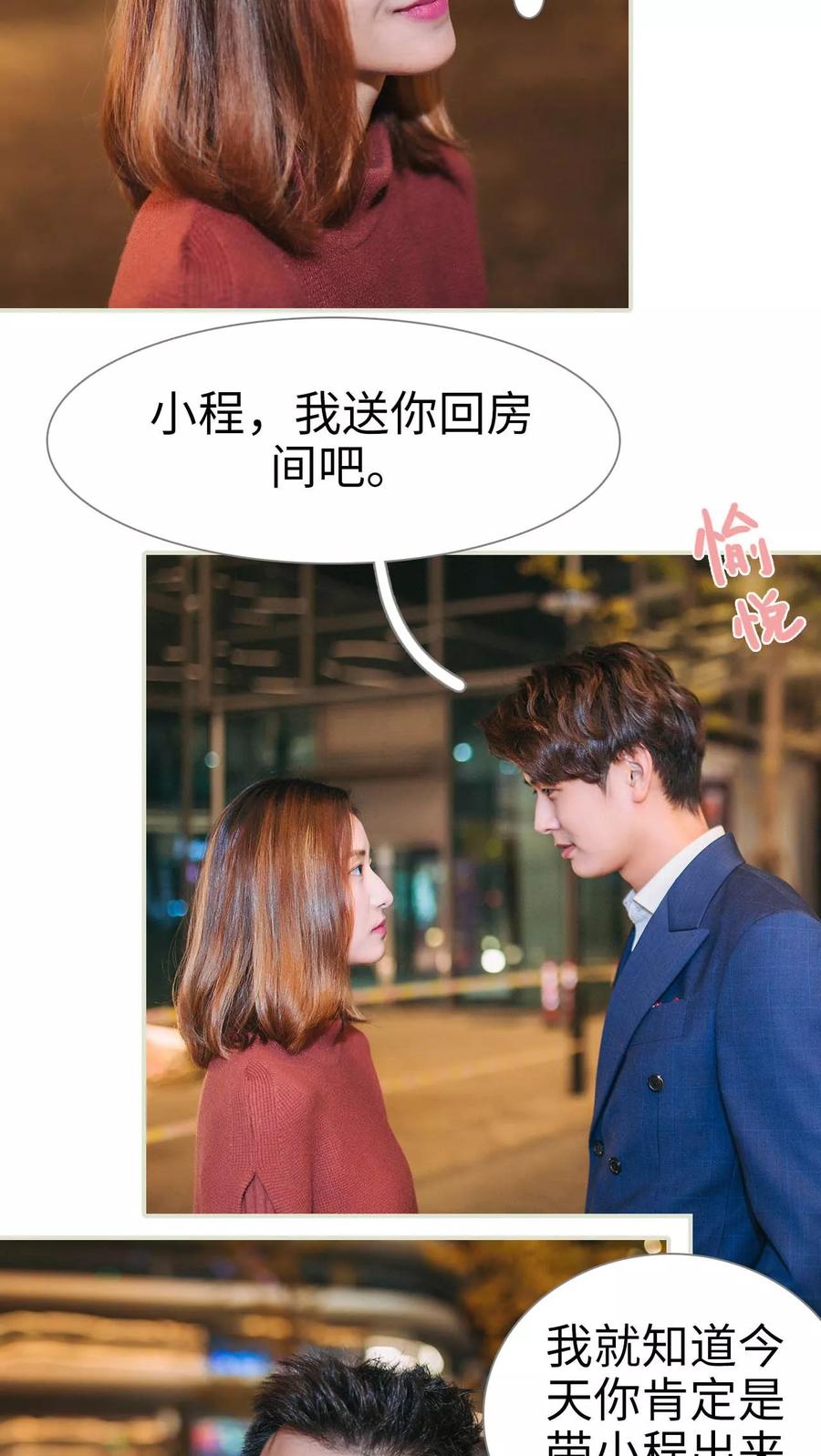 第14话-情深入骨：腹黑总裁太粘人-剧能玩（第10张）