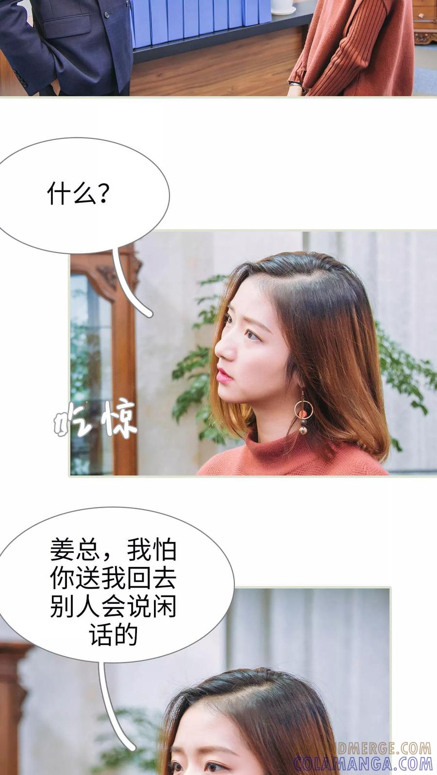 第15话-情深入骨：腹黑总裁太粘人-剧能玩（第15张）